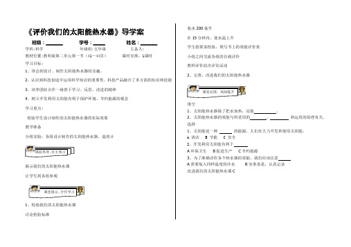    《评价我们的太阳能热水器》导学案