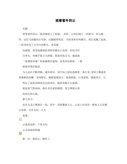 望着窗外的云