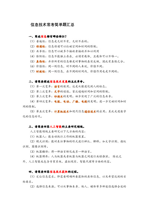 高中教师资格信息技术415