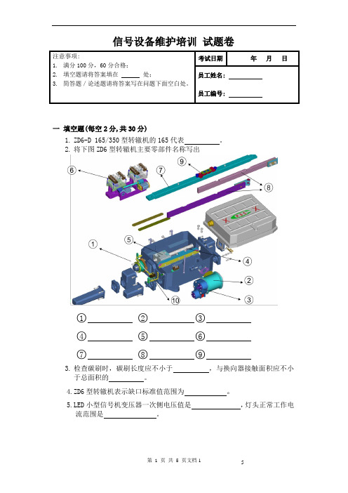 信号机转辙机综合试题