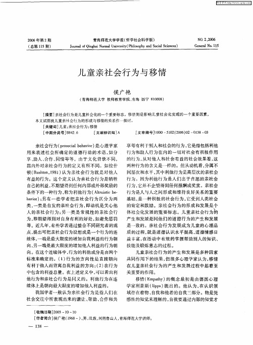 儿童亲社会行为与移情