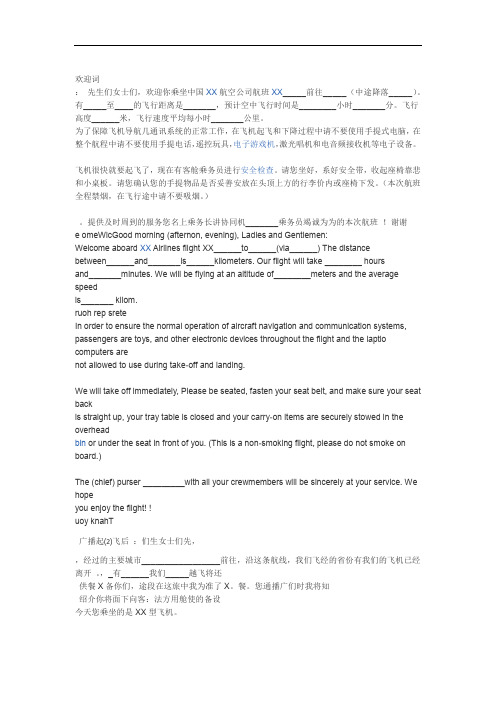 空乘空姐实用英语