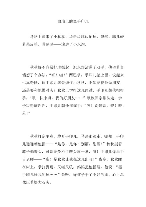 白墙上的黑手印儿