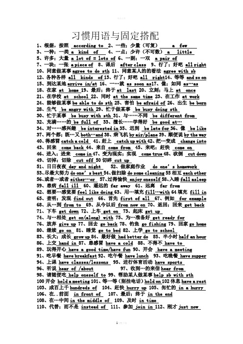 习惯用语和固定搭配