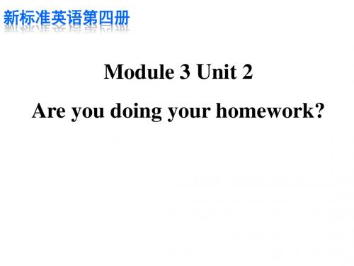2019年小学英语二年级下册(外研版)Module 3《Unit 2 Are you doing your homework》ppt课件