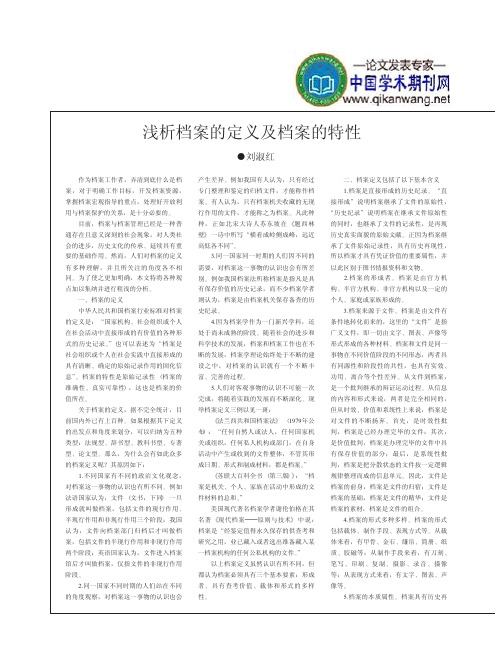档案的定义