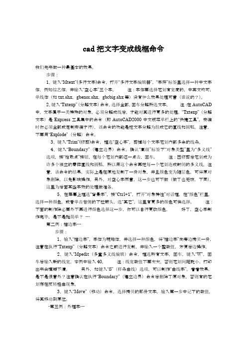 cad把文字变成线框命令