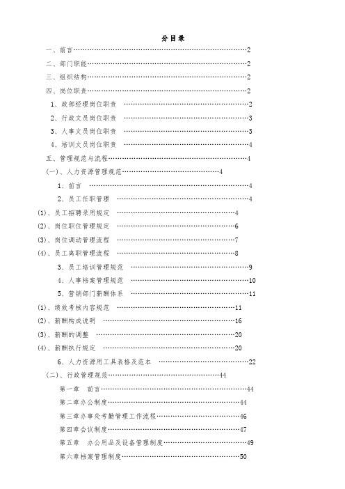 酒店人事行政管理手册