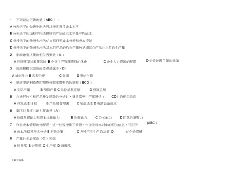 2017.7初级管理会计MAT原题含答案