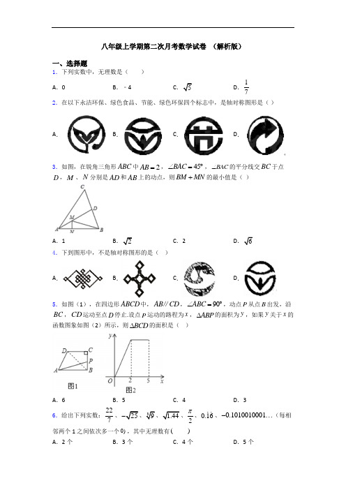 八年级上学期第二次月考数学试卷 (解析版)