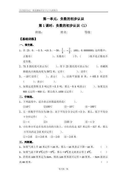苏教版五年级上册数学一课一练(含答案)1.1 负数的初步认识(1)