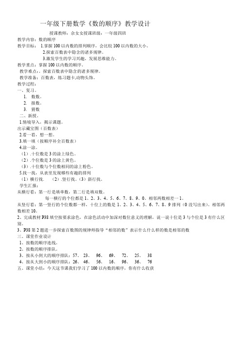 人教版小学数学一年级下册 数的顺序、比较大小-国赛一等奖