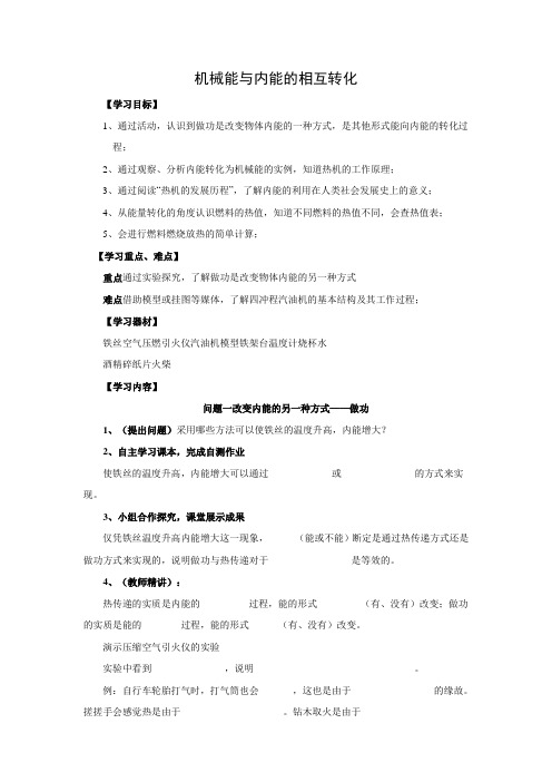 苏科版-物理-九年级上册-学案2 12.4机械能与内能的相互转化
