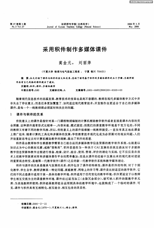 采用积件制作多媒体课件