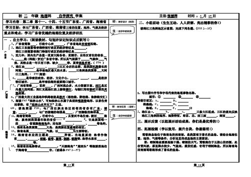 初二地理学案11