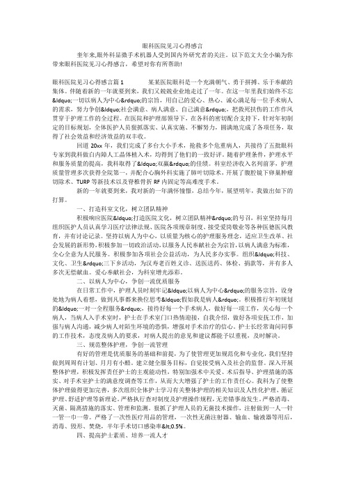 眼科医院见习心得感言