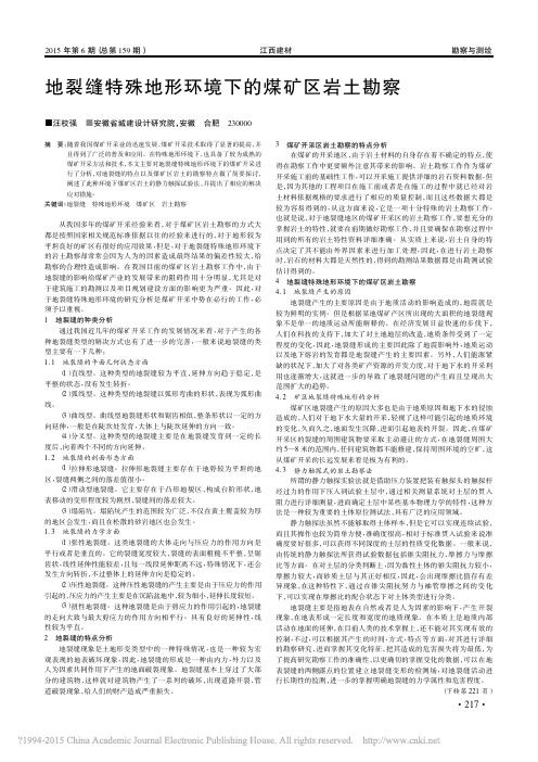 地裂缝特殊地形环境下的煤矿区岩土勘察