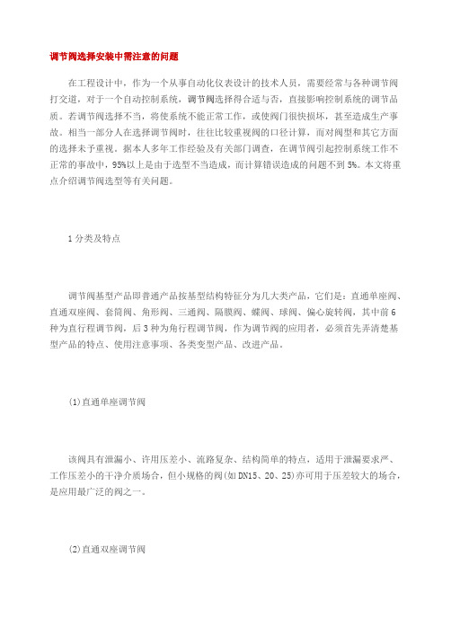 调节阀选择安装中需注意的问题