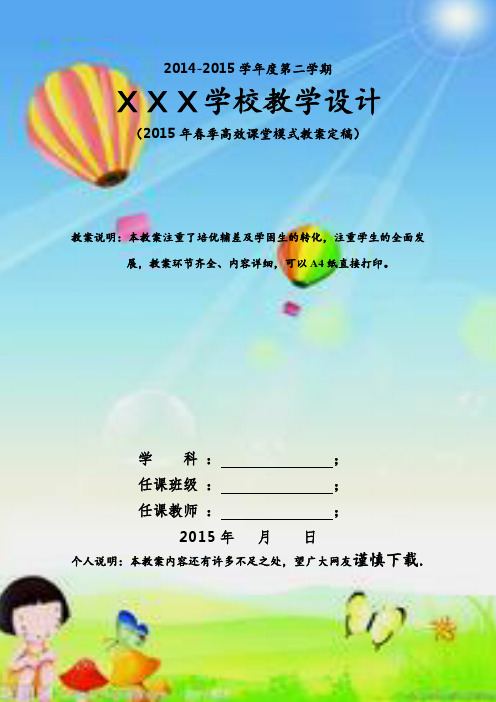 湘教版五年级下册美术全册教案(2015最新精编版)