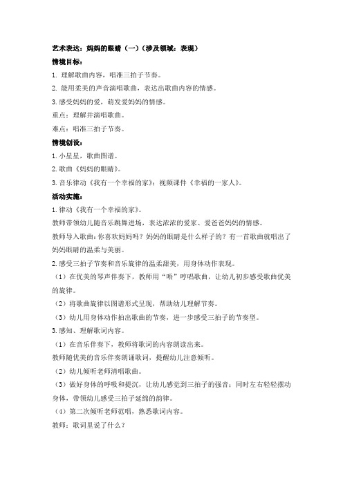艺术活动教案 妈妈的眼睛