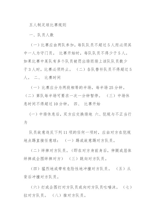 五人制足球规则