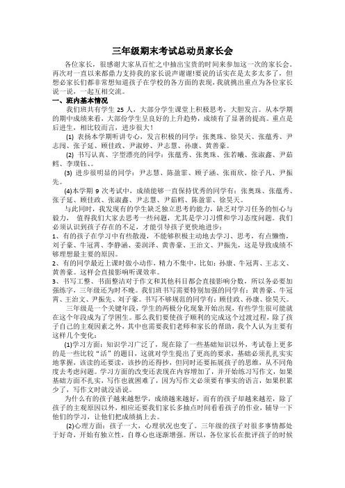 三年级期末考试总动员家长会