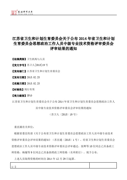 江苏省卫生和计划生育委员会关于公布2014年省卫生和计划生育委员