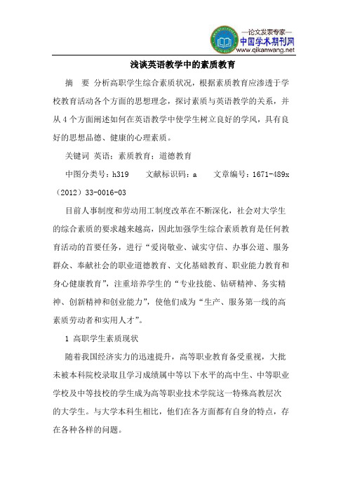 英语教学中的素质教育