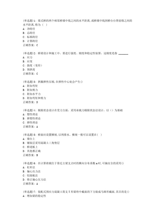 20春西交《桥梁工程》在线作业答案143