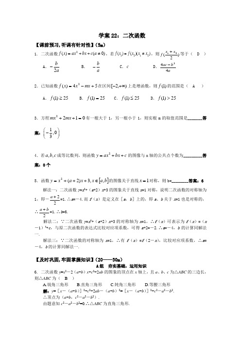 北京第十八中学高三数学一轮复习学案22二次函数