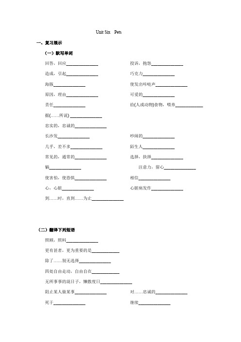牛津深圳版八年级下册Unit 6 Pets词汇短语精讲(包含答案)