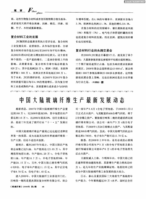 中国大陆玻璃纤维生产最新发展动态