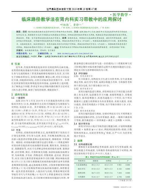 临床路径教学法在肾内科实习带教中的应用探讨