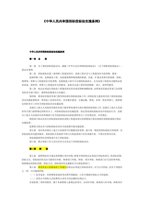 2012招投标法实施条例