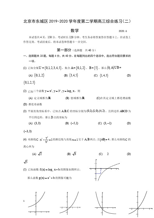 2020年东城高三二模数学试题及答案 北京市 高考 评分标准 参考答案1