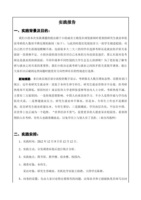 毛概实践报告