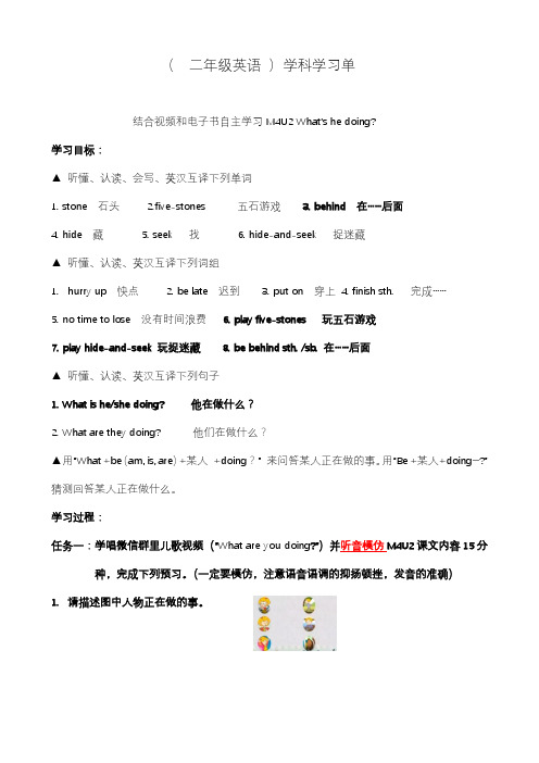二年级下英语学习单-M4U2 What’s he doing