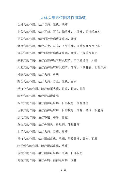 人体头部穴位图及作用功效复习课程