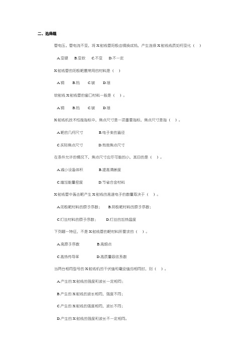 射线检测选择题(二)(含答案)