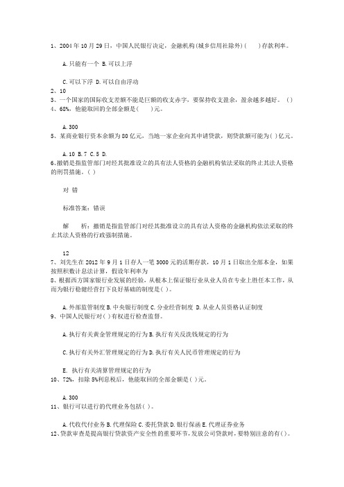 2014青海省银行从业资格考试公司信款真题精选汇总考试题库