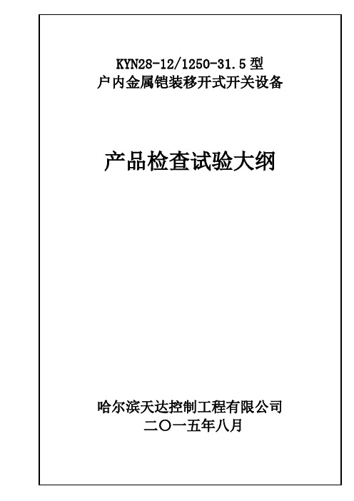 试验大纲