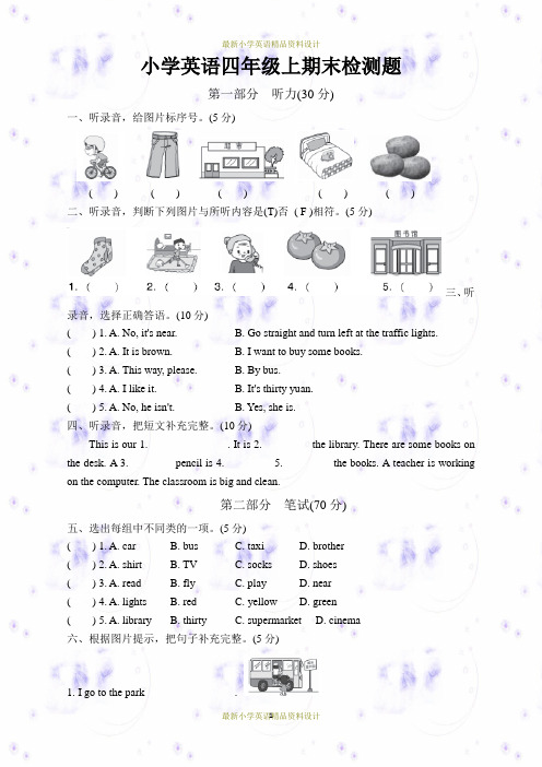 最新冀教版(三起)四年级上册英语  期末测试卷及答案