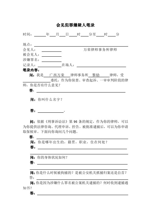律师会见笔录
