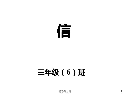 语文精彩2分钟