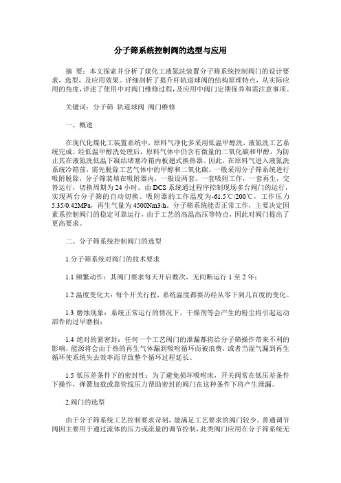 分子筛系统控制阀的选型与应用