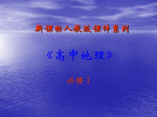 《地球上的水》课件