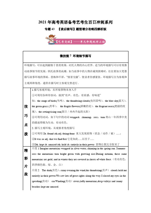 专题43【读后续写】题型增分攻略四解析版-2021年高考英语备考艺考生百日冲刺系列