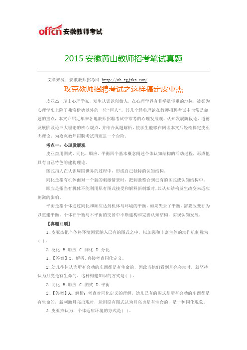 2015安徽黄山教师招考笔试真题