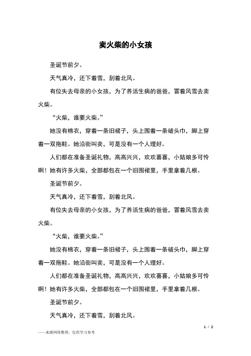 卖火柴的小女孩_安徒生童话