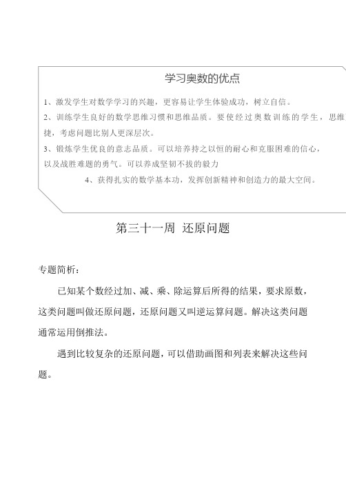 小学奥数教程之还原问题